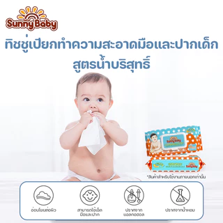 [Low Price1ห่อ] Sunny Baby ทิชชู่เปียกสูตรน้ำบริสุทธิ์ ซันนี่ เบบี้ ฟรีลี่ เดย์แอนด์ไนท์ เบบี้ เวท ไวพส์ 80 แผ่น