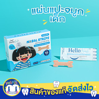 HelloSmile แผ่นแปะจมูกเด็ก