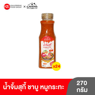 (24 ขวด) น้ำจิ้มสุกี้ ชาบู หมูกระทะ ตราแจ่มใส ขนาด 270 กรัม