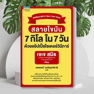 หนังสือ สลายไขมัน 7 กิโล ใน 7 วัน ด้วยแอ๊ปเปิ้ลไซเดอร์วินีการ์ หนังสือ สุขภาพ หนังสือ ความงาม หนังสือ สุขภาพความงาม