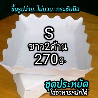 ถาดกระดาษ​ ถาดใส่อาหาร​ size​S (ฟู๊ดเกรด)​