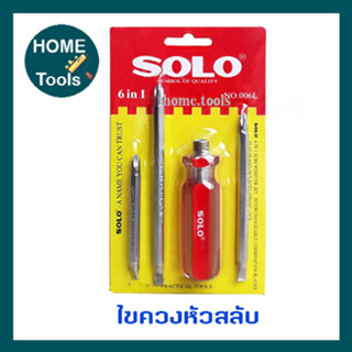 ไขควงสลับหัว 6IN1 SOLO NO.006 L โซโล