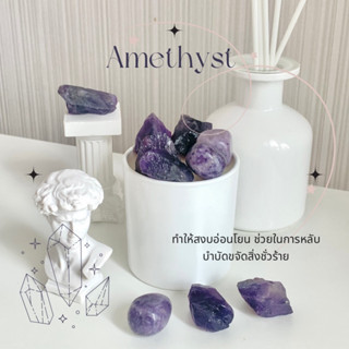 Amethyst อเมทิสต์  หินเเห่งความอ่อนโยน สงบ สุขุม ช่วยนอนหลับ หินดิบ ธรรมชาติ หินเเละเเร่