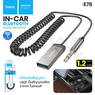 พร้อมส่ง HOCO E78 อุปกรณ์รับสัญญาณบลูทูธ Car AUX Bluetooth Recelver BT V5.3 Banefit car AUX BT receiver