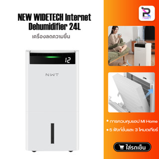 NEW WIDETECH Internet Dehumidifier 24L เครื่องลดความชื้นอัจฉริยะ เครื่องฟอกอากาศ ต่อแอพMi homeได้