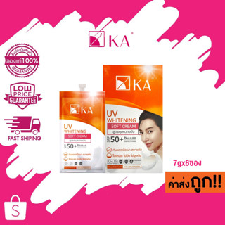 (แบบกล่อง) KA UV WHITENING SOFT CREAM เคเอ ยูวี ไวท์เทนนิ่ง ซอฟ ครีม SPF 50+ PA++++ 7 กรัม x 6 ซอง