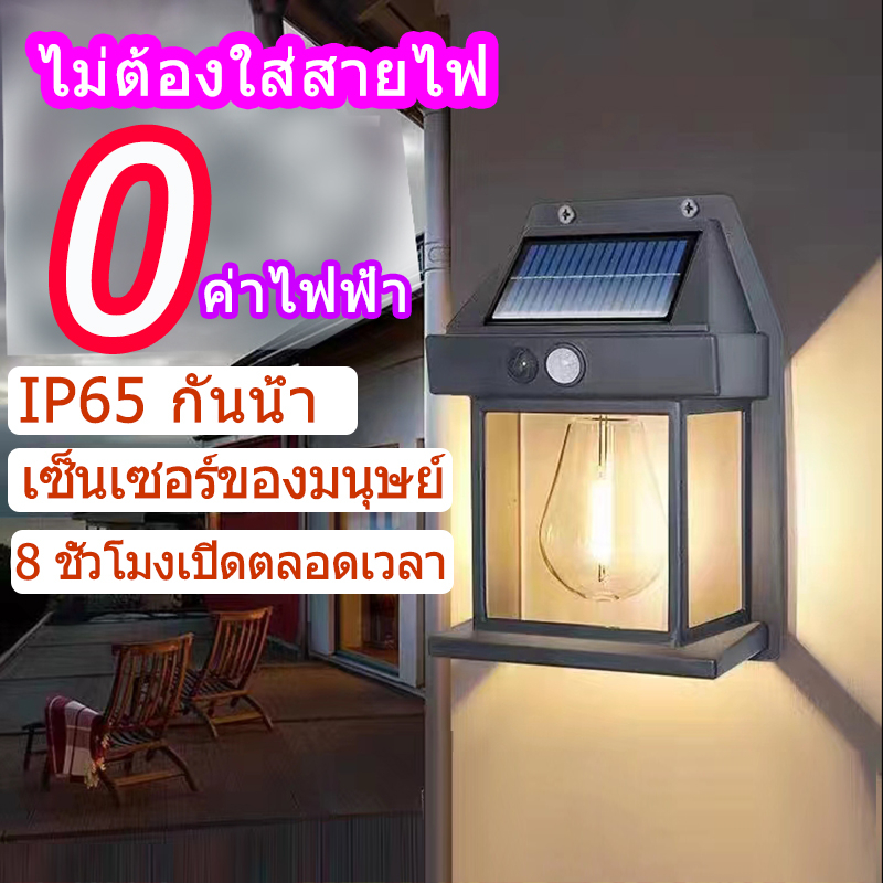 โคมไฟติดผนังโซล่าเซลล์ ไฟติดผนัง LED กันน้ำ สามรถติดตั้งภายนอกอาคารได้ โคมไฟโซล่าเซลล์