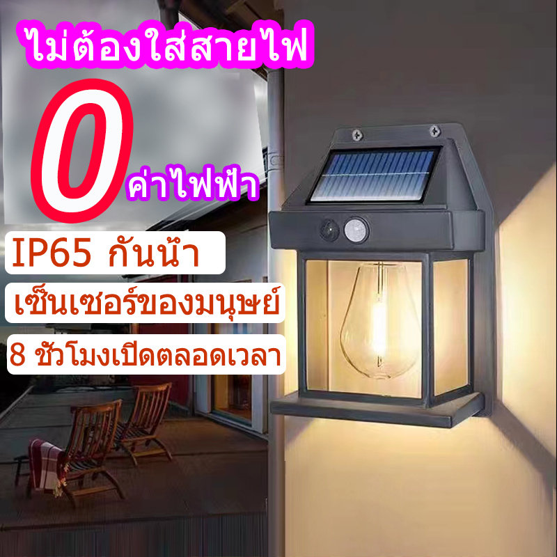 โคมไฟโซล่าเซลล์ LED ไฟติดผนัง กันน้ำ/กันฝน ไม่ต้องเดินสายไฟ ค่าไฟฟ้าไม่ต้องใช้เงิน ไฟภายนอกอาคาร ไฟโซล่าเซลล์ โคมไฟ