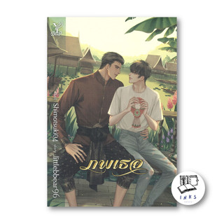 หนังสือ ภพเธอ #littlebbear96  #ดีพ/Deep  #หนังสือวาย #นิยายวาย [พร้อมส่ง]