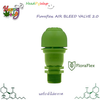 (แพ็ค 1 ชิ้น) Floraflex AIR BLEED VALVE 2.0 แอร์วาล์วไล่อากาศ ขนาด 3/4 นิ้ว