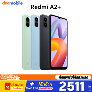 Xiaomi Redmi A2+ เครื่องศูนย์ รับประกัน 15 เดือน