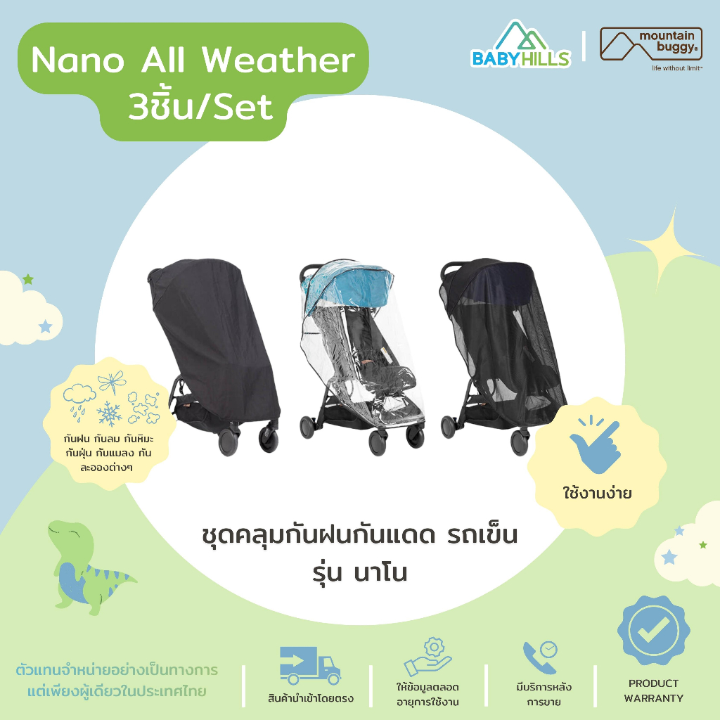 Mountain Buggy - Nano All Weather Set (3pcs) ชุดคลุมกันฝนกันแดดสำหรับรถเข็นเด็ก รุ่น Nano กันฝุ่น กันแมลง ใช้งานง่าย เบา
