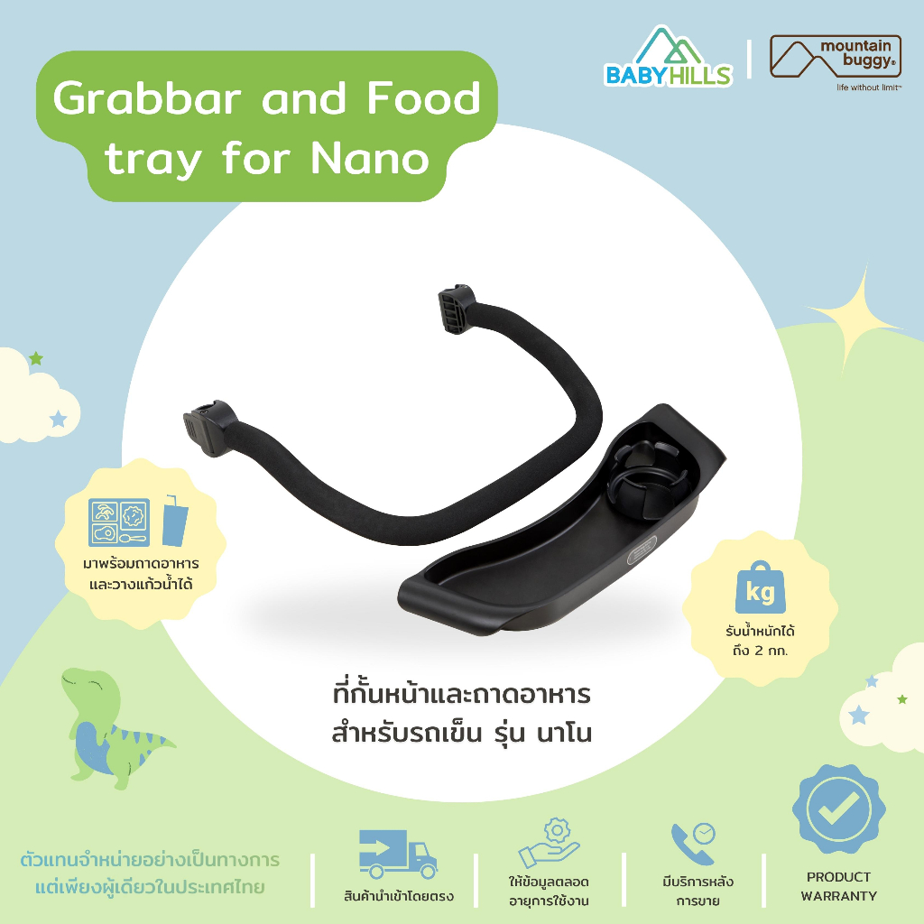 Mountain Buggy - Grabbar and Food tray for Nano (อุปกรณ์เสริม) ที่กั้นด้านหน้าและถาดอาหารสำหรับรถเข็นเด็ก รุ่น Nano