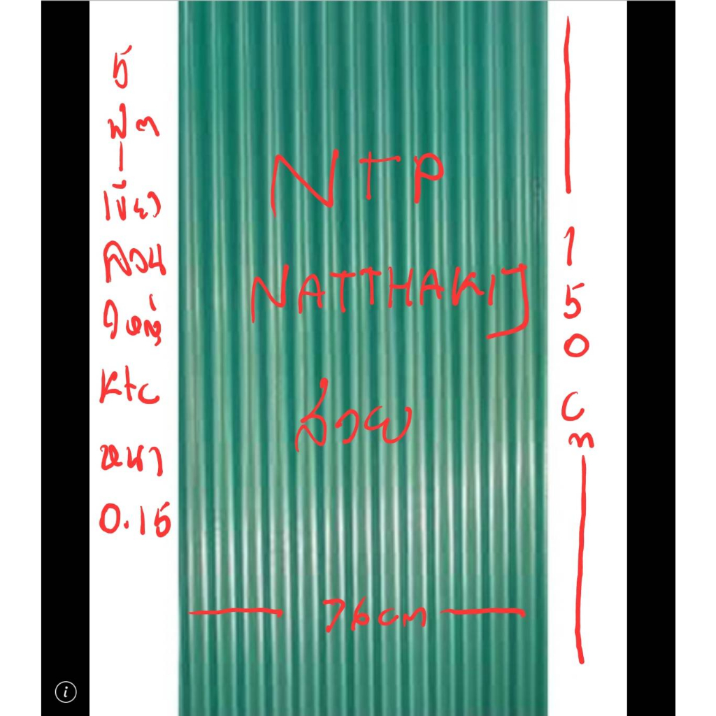 สังกะสี สีเขียว แผ่นสังกะสี สังกะสีลอนใหญ่ 5ฟุต 68*150cm เคลือบเขียว 2 ด้าน หนา0.2อย่างดี