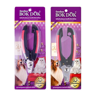 BOKDOK บ๊อกด๊อก กรรไกรสแตนเลส กรรไกรตัดเล็บสุนัขแมว ขนาด 5.5" และ 6.5" (HB44/HB46)