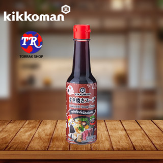 Kikkoman Tasty Japan Sukiyaki Soup Base ซุปสุกี้ยากี้ญี่ปุ่นเข้มข้น 150ml