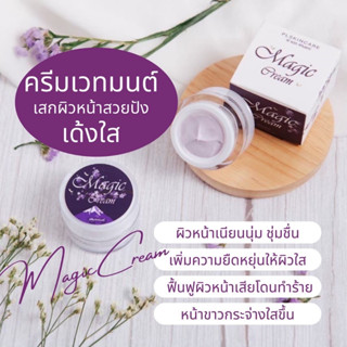 ครีมเวทมนต์ เมจิคครีม Magic Cream ลดความหมองคล้ำ ฟื้นฟูผิว ผิวเรียบเนียน