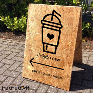 [FudFudAR] ฝุด-ฝุด-อะ ป้ายคาเฟ่ CAFÉ ป้ายไม้OSB BOARD ติดทับ อะคริลิคนูน 3มิติ ตกแต่งร้าน ตกแต่งร้านกาแฟ ตกแต่งสถานที่