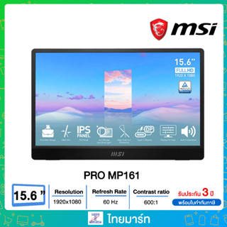 MSI PORTABLE MONITOR (จอมอนิเตอร์พกพา) MSI PRO MP161 - 15.6" IPS FHD 60Hz 16:9 / USB-C/4 ms(GTG)/53% sRGB/Speaker/