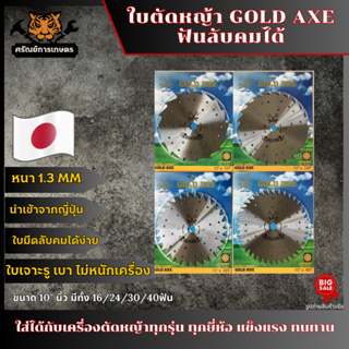 GOLD AXE ใบตัดหญ้าวงเดือน ไม่มีคาร์ไบด์ ลับคมได้ ขนาด10นิ้ว 24/30/40ฟัน อุปกรณ์เกษตร ใบมีดตัดหญ้า