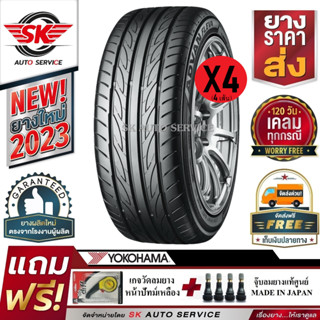 YOKOHAMA ยางรถยนต์ 195/55R15 (ล้อขอบ15) รุ่น ADVAN Fleva V701 4 เส้น (ยางใหม่กริ๊ปปี 2023)+ประกันอุบัติเหตุ