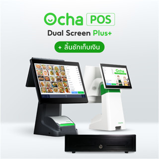 [แถมฟรีระบบจัดการร้านอาหาร 3 เดือน] แพ็กเกจสองจอรุ่นใหม่! New Ocha POS Dual Screen Plus+ ลิ้นชักเก็บเงิน