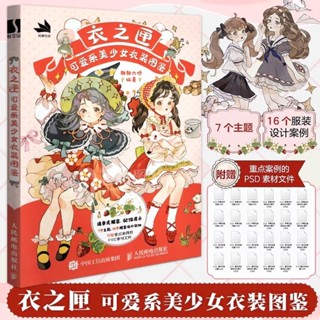 💥พรีออเดอร์​ 25​ วัน💥หนังสือ​สอนวาดภาพและลงสีตัวการ์ตูน​คาแรกเตอร์​น่ารัก​ มีมากกว่า200​ แบบ​