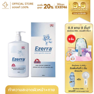 Ezerra Extra Gentle Cleanser 500 ML อีเซอร์ร่า เอ็กซ์ตร้า เจนเทิ้ล คลีนเซอร์ เป็นผลิตภัณฑ์ทำความสะอาดผิวหน้า