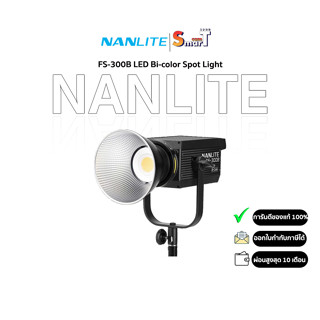 Nanlite - NANLITE FS-300B LED Bi-color Spot Light ประกันศูนย์ไทย 1 ปี