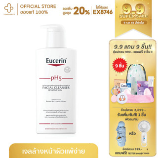 Eucerin ph5 facial cleanser เจลล้างหน้า400ml ผลิตภัฑณ์ทำความสะอาดผิวหน้า สำหรับผิวบอบบางแพ้ง่ายSensitive Defense