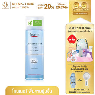 [HW12D15 โค้ดส่วนลด 15] Eucerin UltraSensitive eucerin Toner[Hyaluron] 200ml ยูเซอริน โทนเนอร์ ผิวสะอาด นุ่ม ชุ่มชื้น แพ