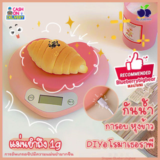 ของแท้🎁 เครื่องชั่งน้ำหนักดิจิตอล ชั่งอาหาร เครื่องชั่ง เปลี่ยนได้ถึง3หน่วยตวง เครื่องชั่งอาหาร เครื่องชั่งเบเกอรี่