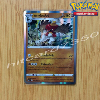 ฮิซุย จูไนเปอร์ [Fiol] [พร้อมส่ง](S10PT 039/067 2022)จากชุด จอมมายาผ่ามิติ (Pokemon Trading Card Game)