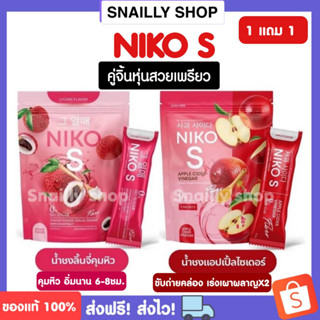 {🍓พร้อมส่ง+1 แถม 1} Niko S นิโกะ เอสไฟเบอร์ คุมหิว ดักไขมัน นิโกะ เอส ลดน้ำหนัก เบิร์นไขมัน