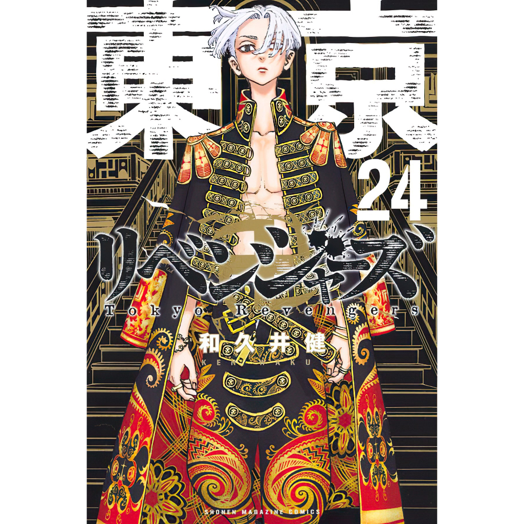 [พร้อมส่ง] Tokyo revengers 東京卍リベンジャーズ (เล่ม 1-31) มังงะ ภาษาญี่ปุ่น
