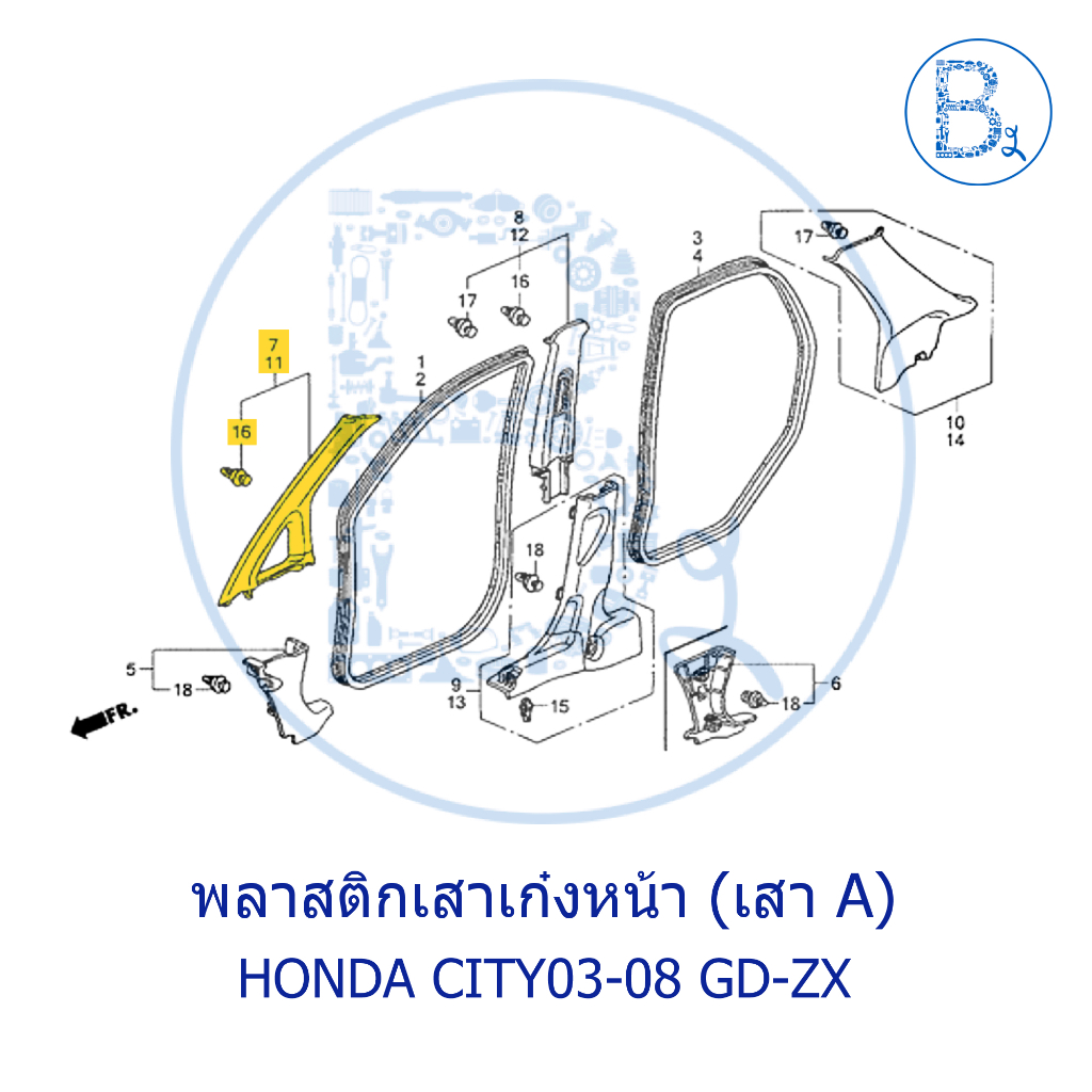 **อะไหล่แท้** พลาสติกเสาเก๋ง พลาสติกเสา A HONDA CITY03-05 GD,CITY06-08  ZX