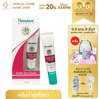 Himalaya under eye undereye cream 15 ml. หิมาลายา อาย ครีม eye cream💗