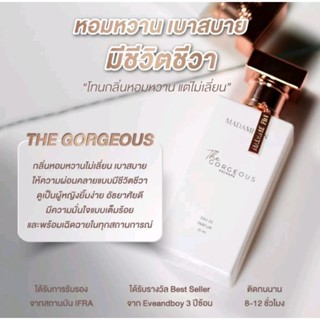 น้ำหอมมาดามฟิน GORGEOUS50mlของแท้ 100% สินค้าตรงปกมีของแถม