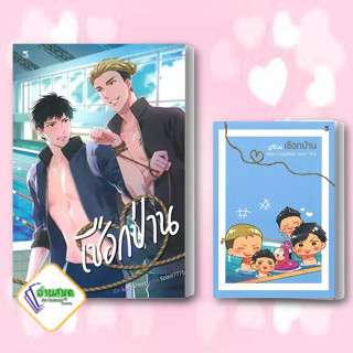 หนังสือ เชือกป่าน,miniเชือกป่าน ผู้เขียน: LazySheep  สำนักพิมพ์: เฮอร์มิท/Hermit Books  หมวดหมู่: หนังสือวาย พร้อมส่ง