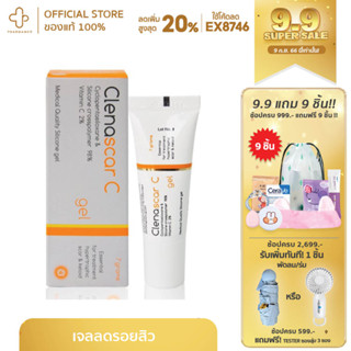 (1แถม1) ClenaScar C Gel สูตรเดียวกับ Dertmatix Ultra ช่วยทำให้แผลเรียบเนียน และนุ่มลง