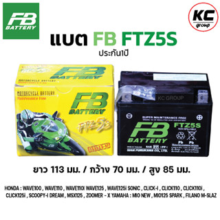 แบตรถมอเตอร์ไซค์ FB FTZ5S