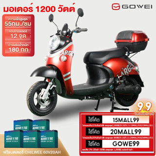 [ผ่อน 0% นาน 10 เดือน]Gowei มอเตอร์ไซค์ไฟฟ้า1200วัตต์ electric motorcycle มอไซด์ไฟฟ้า 2023 ความเร็วสูงสุด 55 กม. / ช