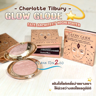 แป้งไฮไลท์ Charlotte Tilbury Glow Glide Face Architect Highlighter สี Pillow talk glow ขนาด 7g