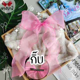 โบว์ผ้าแก้ว🎀 โบว์ใหญ่ โบว์ติดผม กิ๊บโบว์ใหญ่