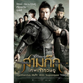 DVD The Lost Bladesman(2011)  (Language Thai) (Action) ดีวีดีหนังจีน สามก๊ก เทพเจ้ากวนอู