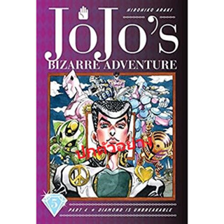 JOJO ล่าข้ามศตวรรษ (ภาค 4) [Pre-Order เล่ม 5 **จัดส่งเดือนกันยายน]