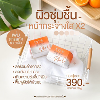 EVES อีฟส์ ครีมเจลด้อมส้ม EVES WHITE REVEAL BRIGHTENING CREAM GEL