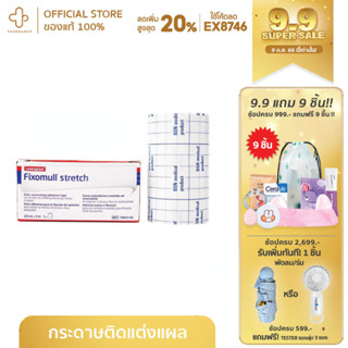 FIXOMULL STRETCH ฟิกซ์โซมูล กระดาษแต่งแผล (10cm x 2m) สำหรับใช้ติดแผล