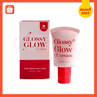 กันแดดกลอสซี่ โกลว์ Glossy Glow ซีซีกันแดด (🔺แท้ราคาส่ง)