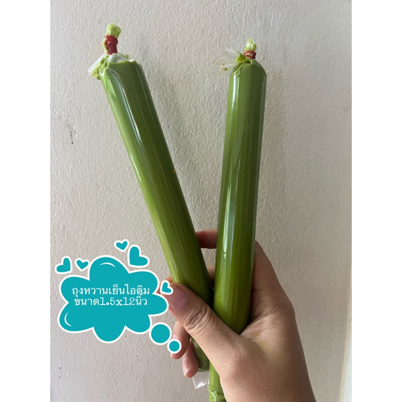 ถุงยาวทำหวานเย็นขนาด1.5x12นิ้วซื้อครบ2กิโลกรัมขึ้นไปแถมกรวย1อัน!!!